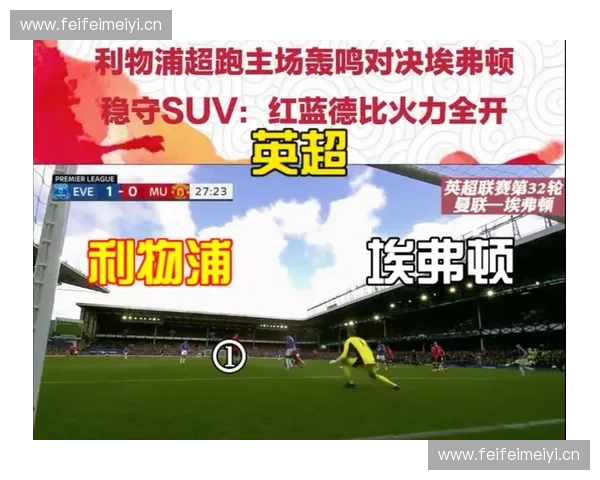 免费看英超直播畅享高清赛事精彩解析尽在足球迷必备平台 免费看英超直播畅享高清赛事精彩解析尽在足球迷必备平台