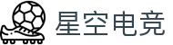 星空电竞·(中国区)官方网站